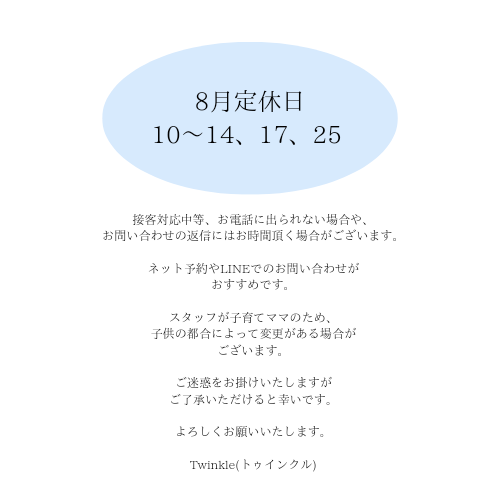 8月の店休日