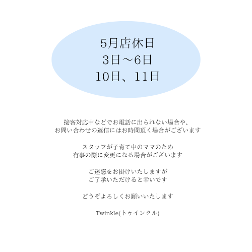 5月店休日と研修について
